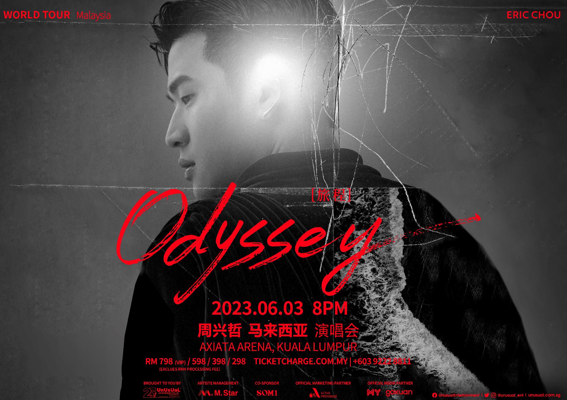🇲🇾周兴哲6月3日来马开唱!最便宜门票rm298