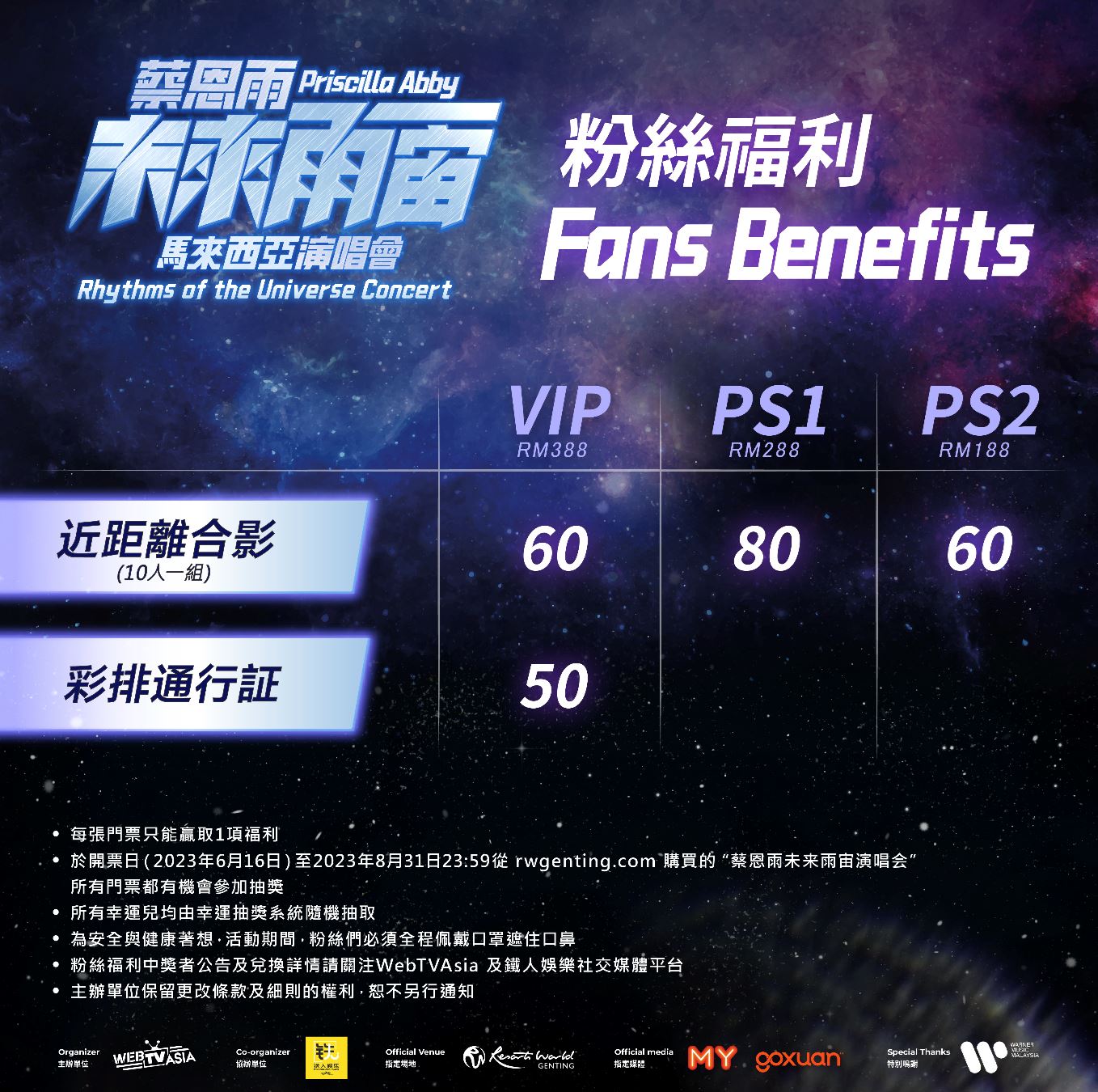 🇲🇾蔡恩雨9月9日大马开唱！最便宜门票188