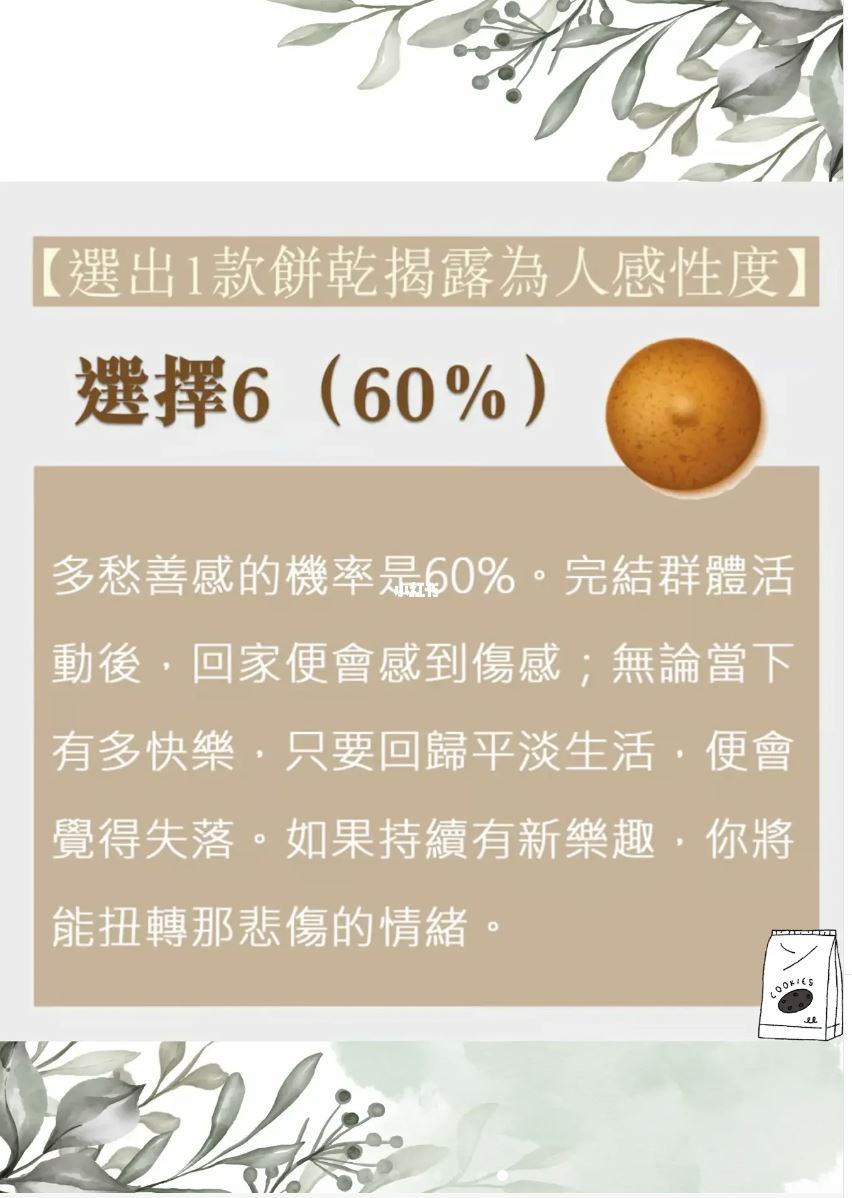 日本爆红心理测验🇯🇵 秒测你是【乐观型还是悲观型】