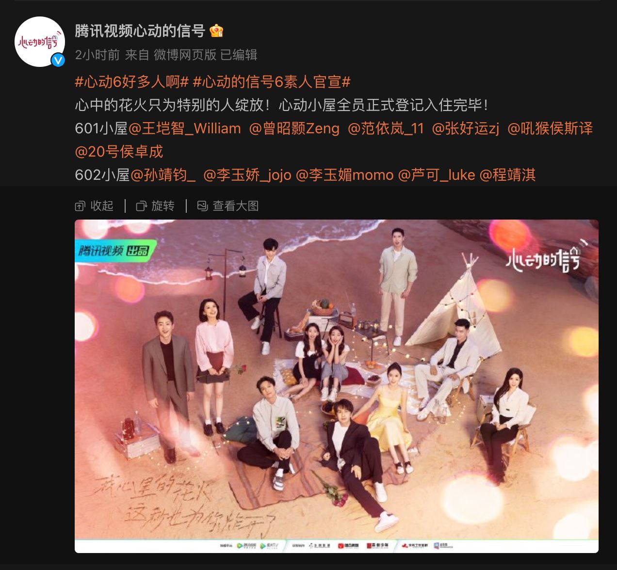 《心动的信号6》素人嘉宾官宣❤️ 11人入住小屋