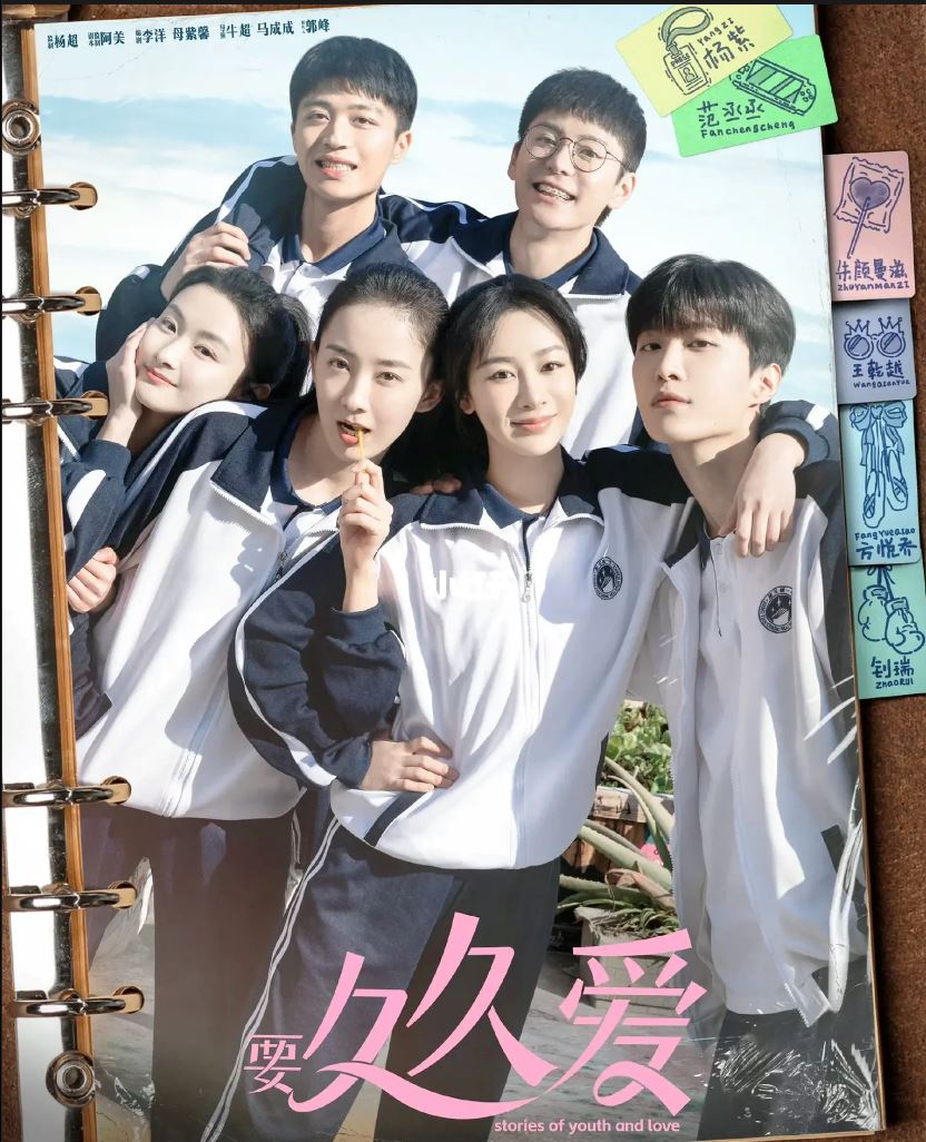杨紫、范丞丞新剧《要久久爱》📺 青梅竹马❤️