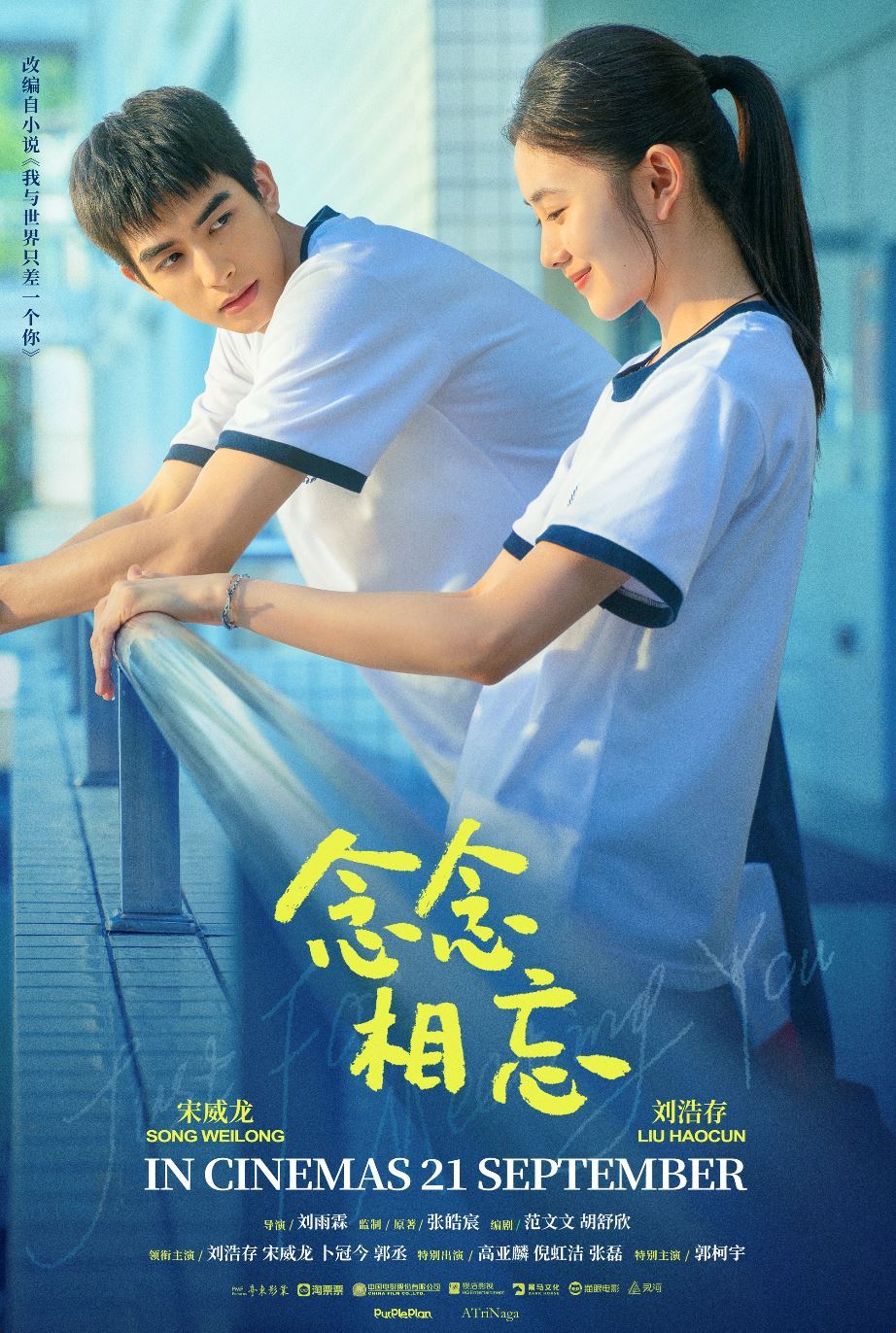 🇲🇾爱情电影《念念相忘》9月21日全马上映！