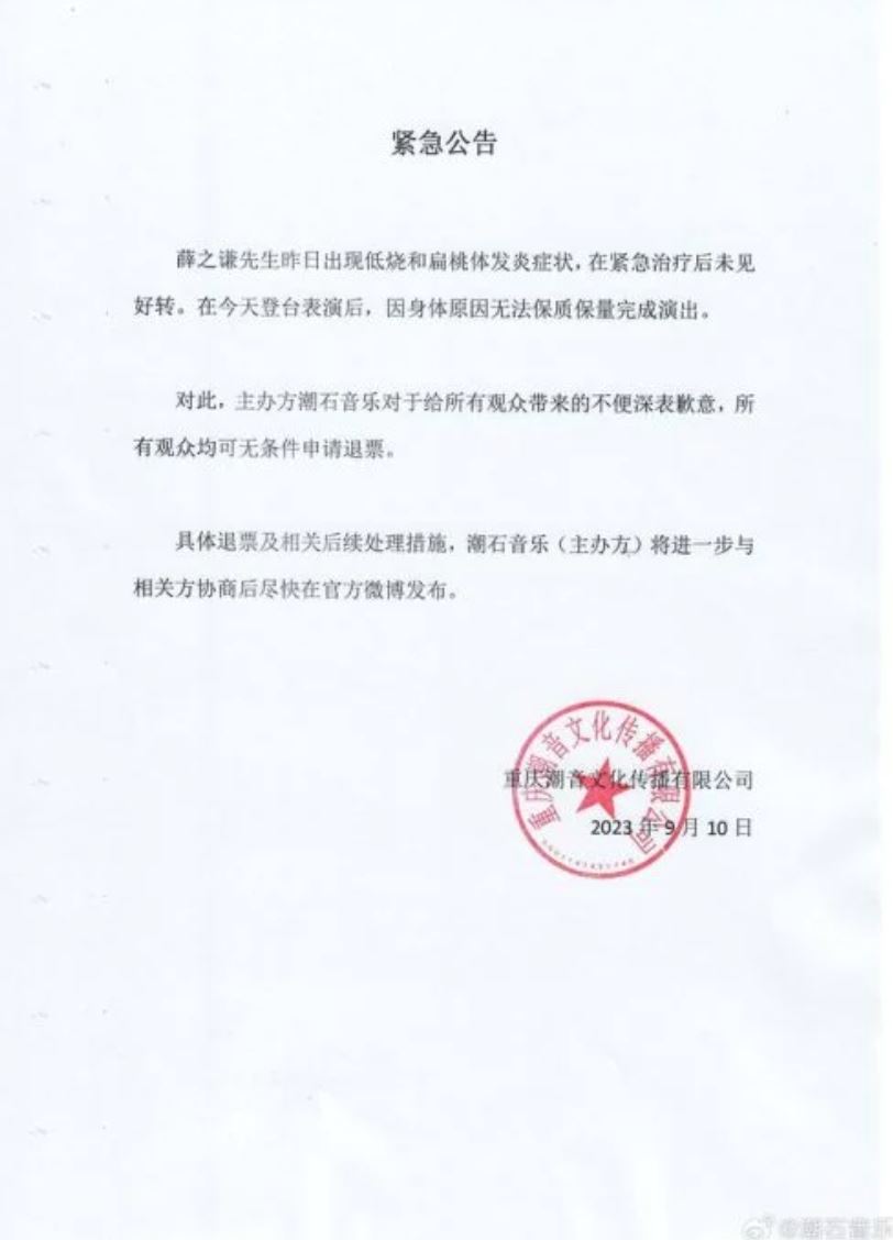 薛之谦演唱会退票赔偿粉丝!高烧39度唱不了⚠️
