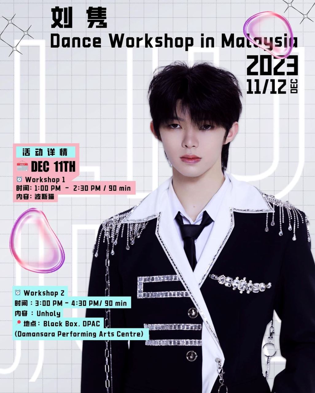 🇲🇾刘隽回马庆生！12月11日办生日会暨见面会