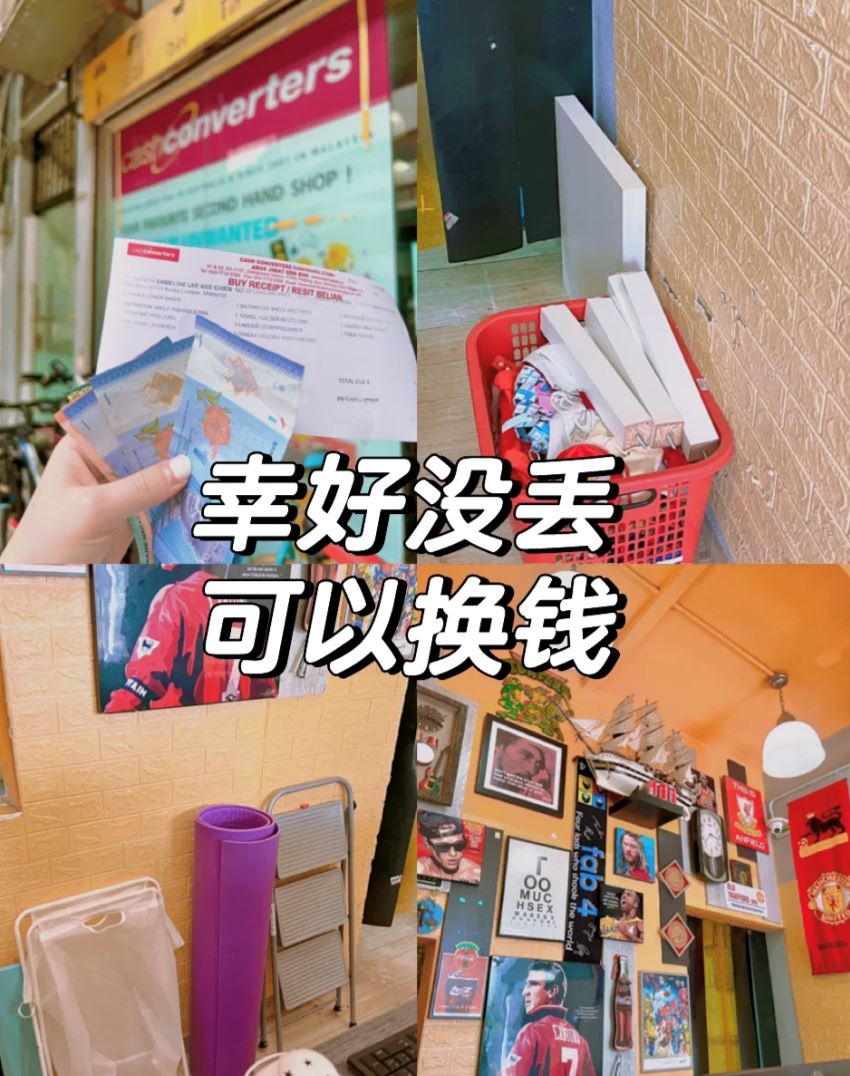 🇲🇾旧东西别丢！都可以拿去二手店卖！断舍离