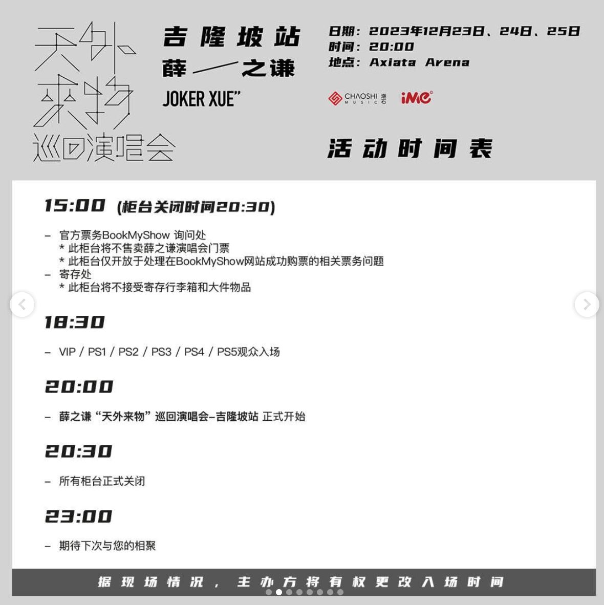 🇲🇾薛之谦演唱会【注意事项】主办方准备荧光棒