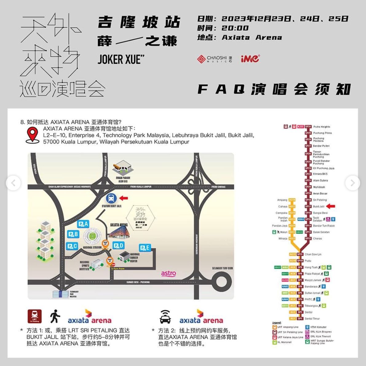 🇲🇾薛之谦演唱会【注意事项】主办方准备荧光棒