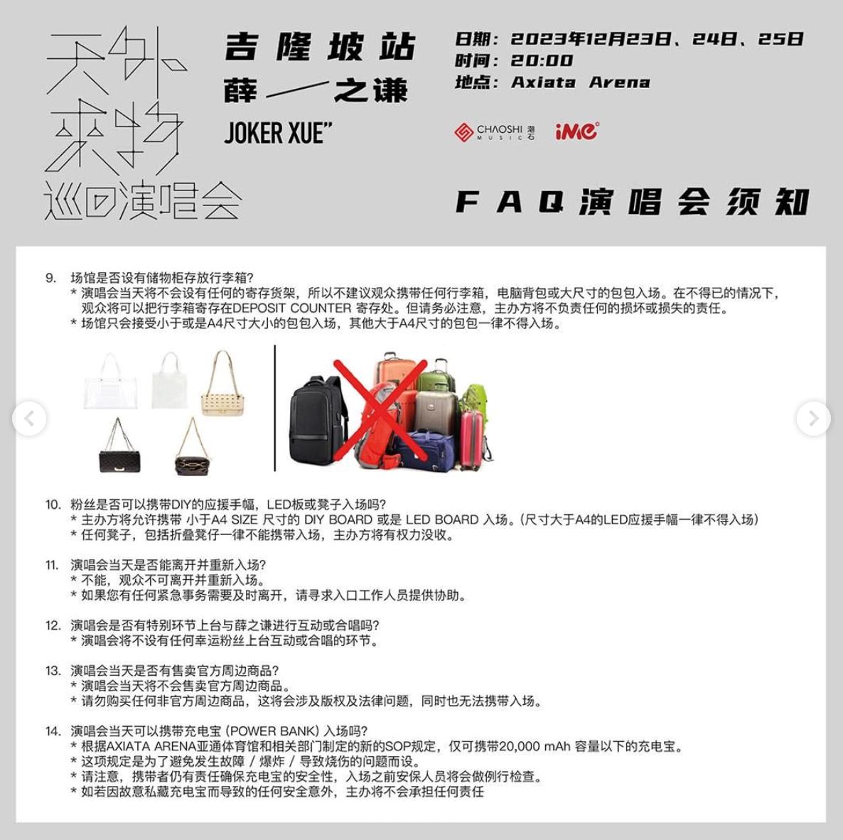 🇲🇾薛之谦演唱会【注意事项】主办方准备荧光棒