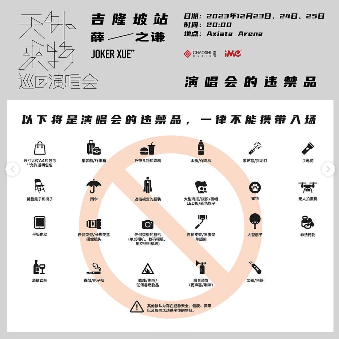 🇲🇾薛之谦演唱会【注意事项】主办方准备荧光棒