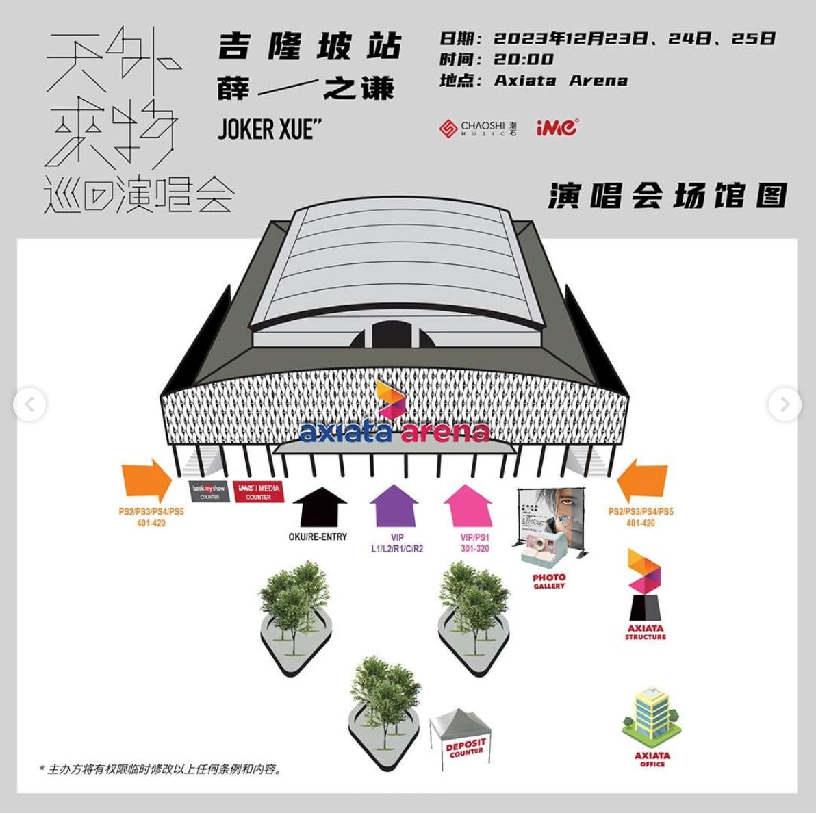 🇲🇾薛之谦演唱会【注意事项】主办方准备荧光棒