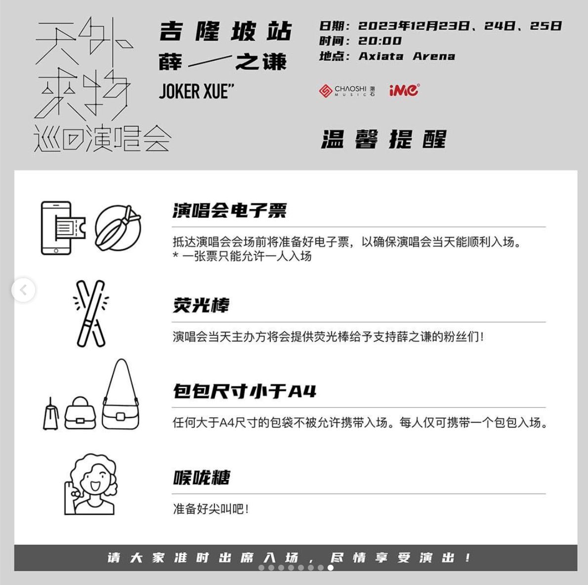🇲🇾薛之谦演唱会【注意事项】主办方准备荧光棒