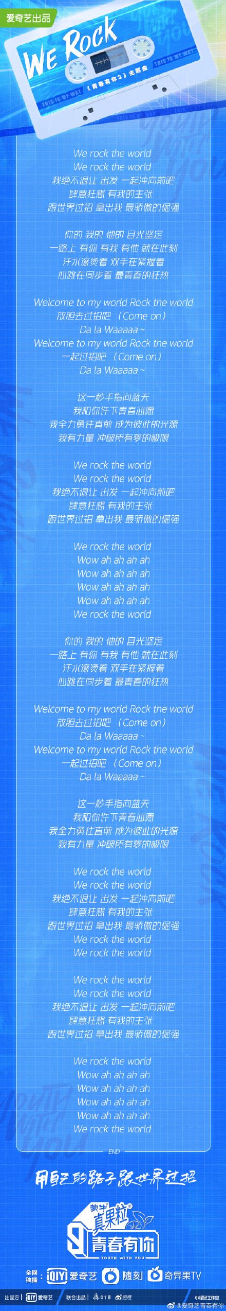 《青春有你3》主题曲上线！《we rock》