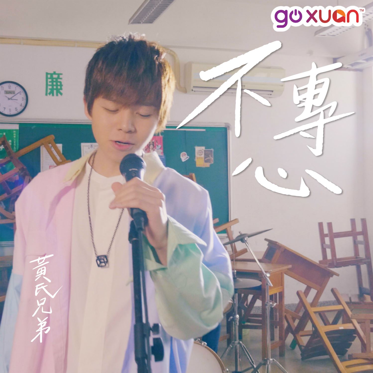 goxuan #sotd 2019