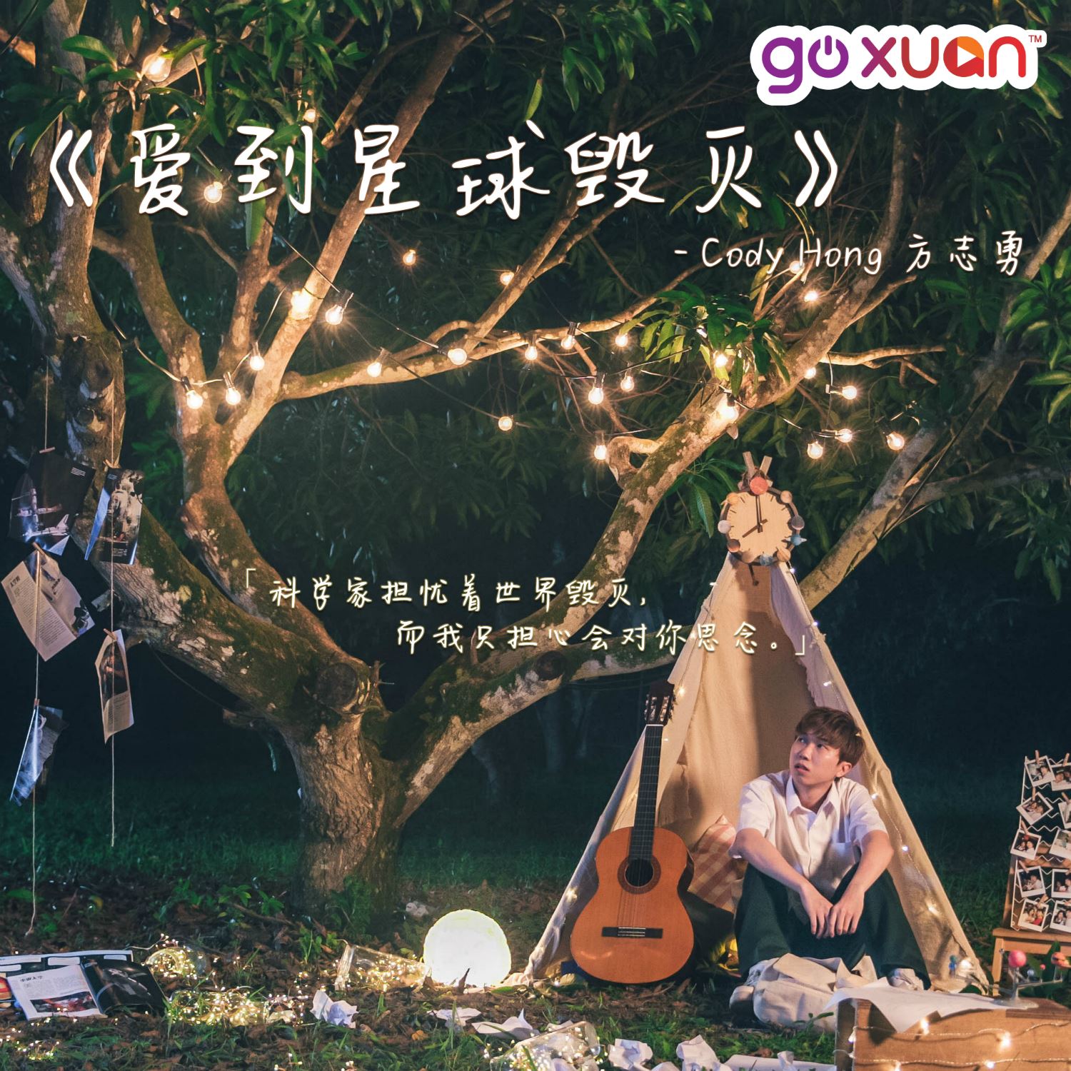 goxuan #sotd 2019