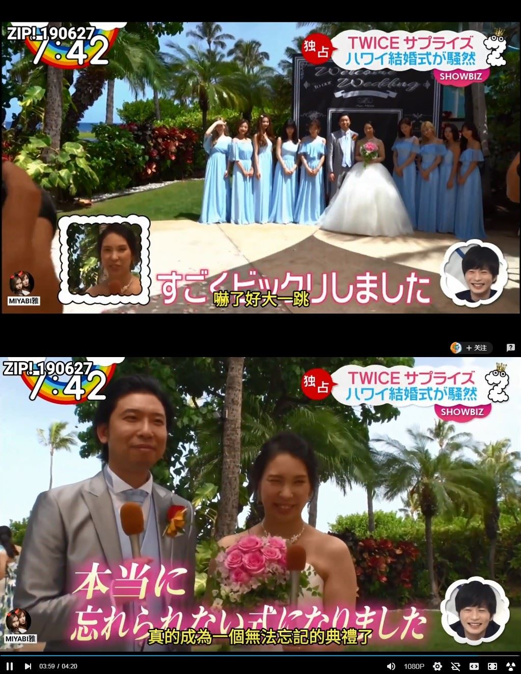 twice现身夏威夷给粉丝的婚礼惊喜!新娘表情成亮点!|goxuan