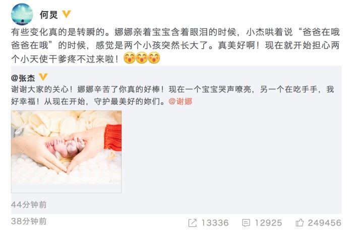 谢娜顺利产下一对双胞胎 张杰发文：“谢娜你真的辛苦了好棒！” ｜ goxuan