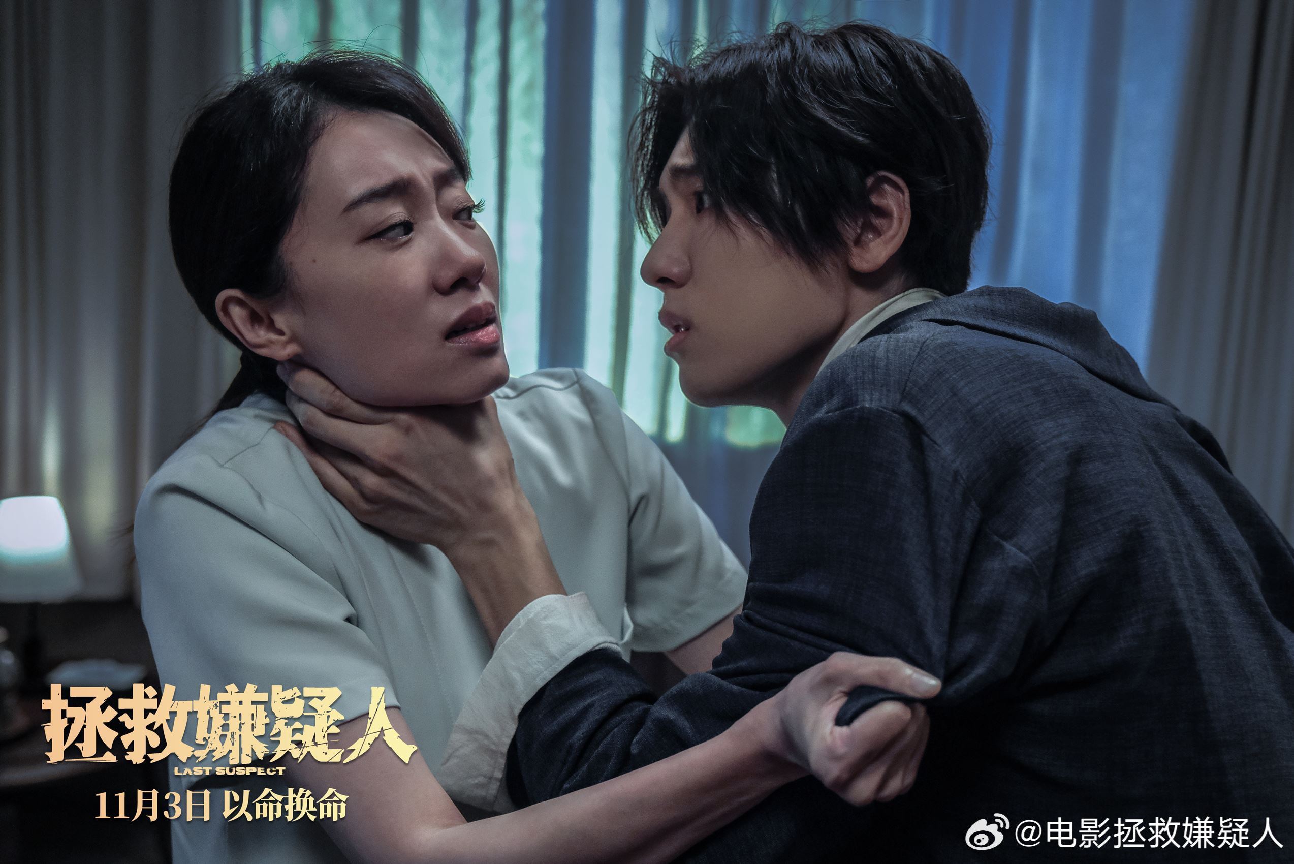 🇲🇾悬疑电影《拯救嫌疑人》11月23日全马上映❗王子异特邀主演