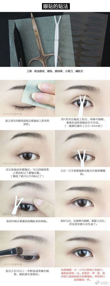 【姐姐妹妹看过来！】教你怎么用不同的双眼皮贴 打造漂亮大眼 ｜ goxuan