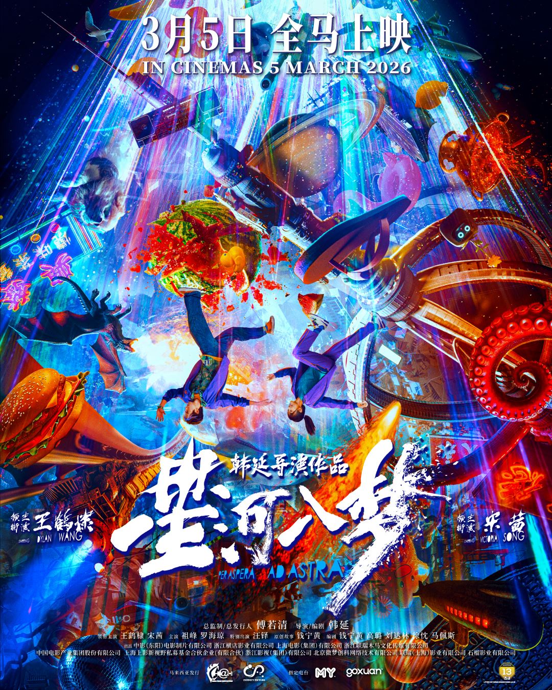 《星河入梦》 电影 🎬【网上游戏】