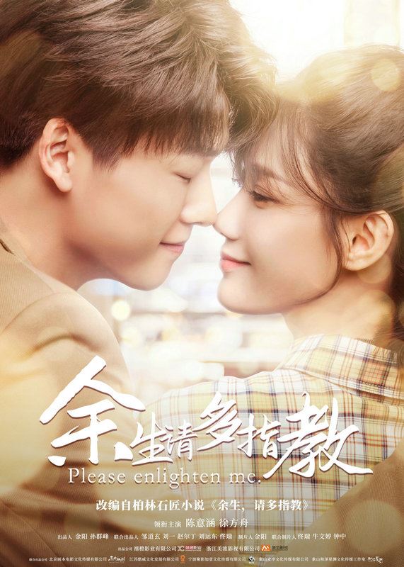 电影版《余生，请多指教》youtube观看完整版🎬陈意涵x徐方舟