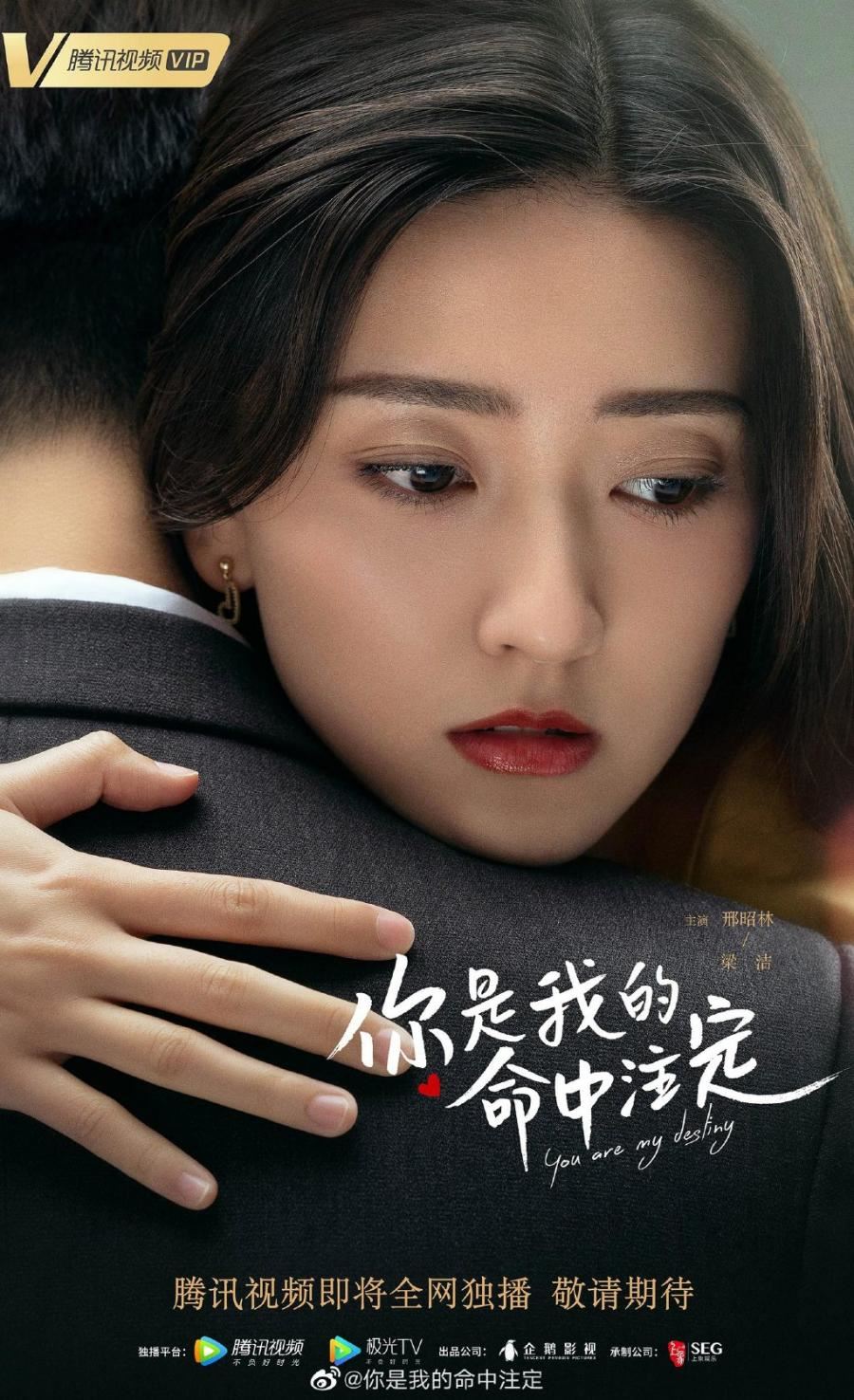 中国版《命中注定我爱你》!火箭少女101的傅菁也出演!