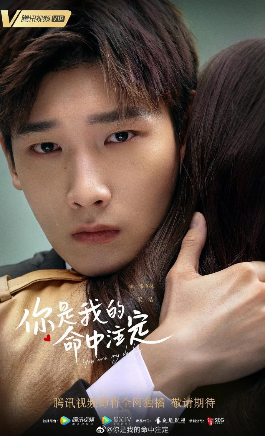 中国版《命中注定我爱你》!火箭少女101的傅菁也出演!