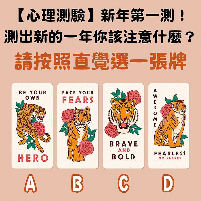 2022运势【心理测验】99%超准！新一年该注意什么？