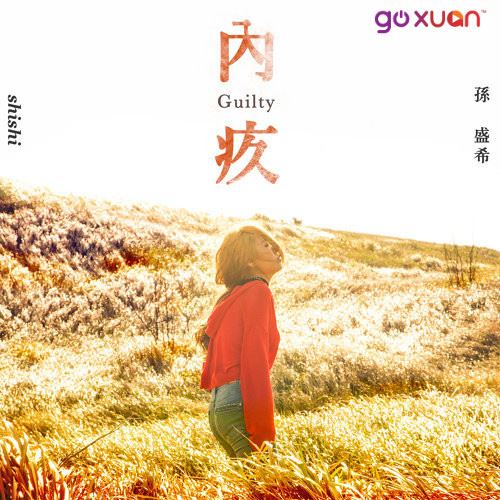 goxuan #sotd 2018