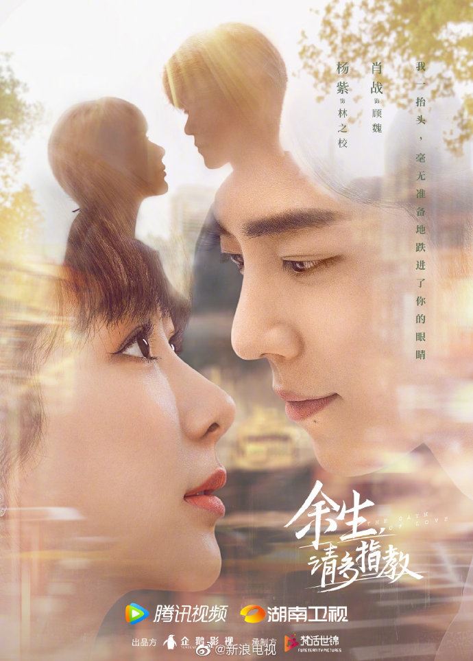 终于！《余生请多指教》定档3月15日 杨紫肖战❤️