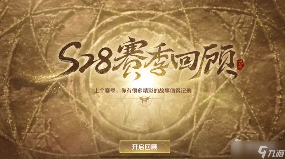 《王者荣耀》全新赛季回顾：分析你是什么选手、身份...😂