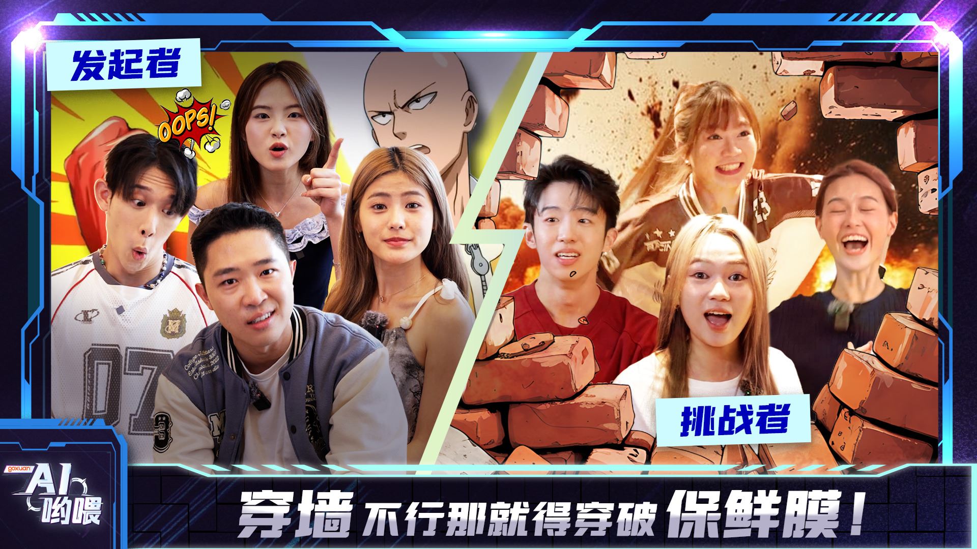 GOXUAN AI哟喂 - EP5