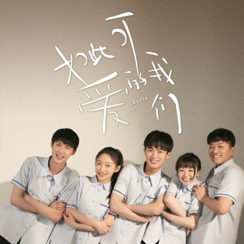 🔥 由猫的树执导的校园剧你看过几部