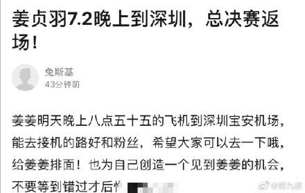 姜贞羽回归《创造营2020》？现身机场！气色很好!