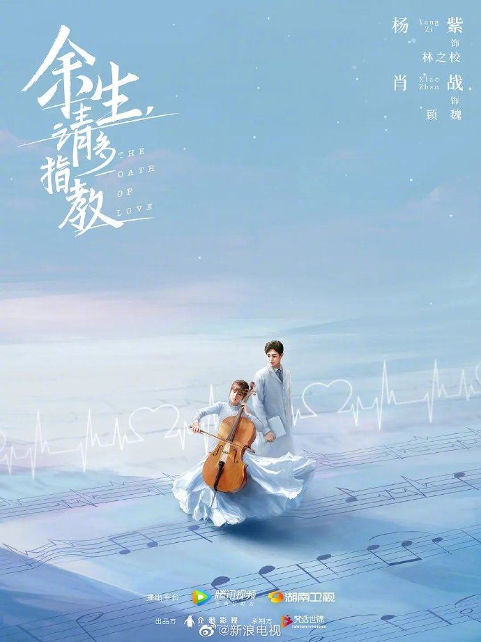 终于！《余生请多指教》定档3月15日 杨紫肖战❤️