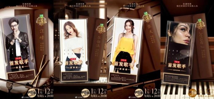 《歌手》首发歌手名单出炉 海报和花絮照曝光 ｜ goxuan