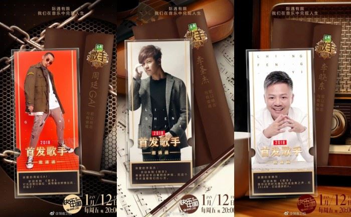 《歌手》首发歌手名单出炉 海报和花絮照曝光 ｜ goxuan