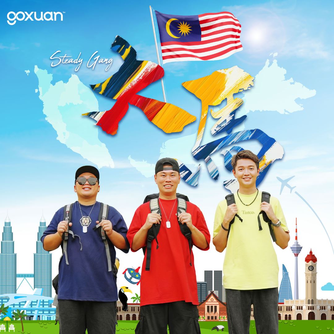 goxuan #新歌上线 2025