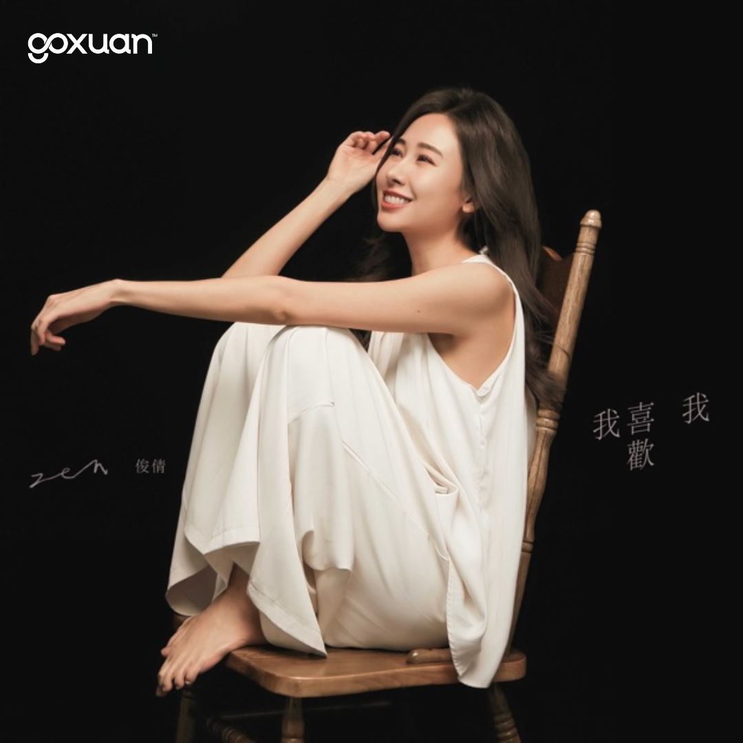 goxuan #新歌上线 2025