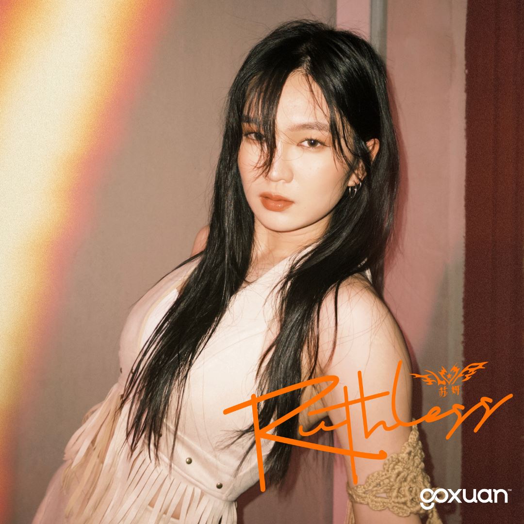 goxuan #新歌上线 2025