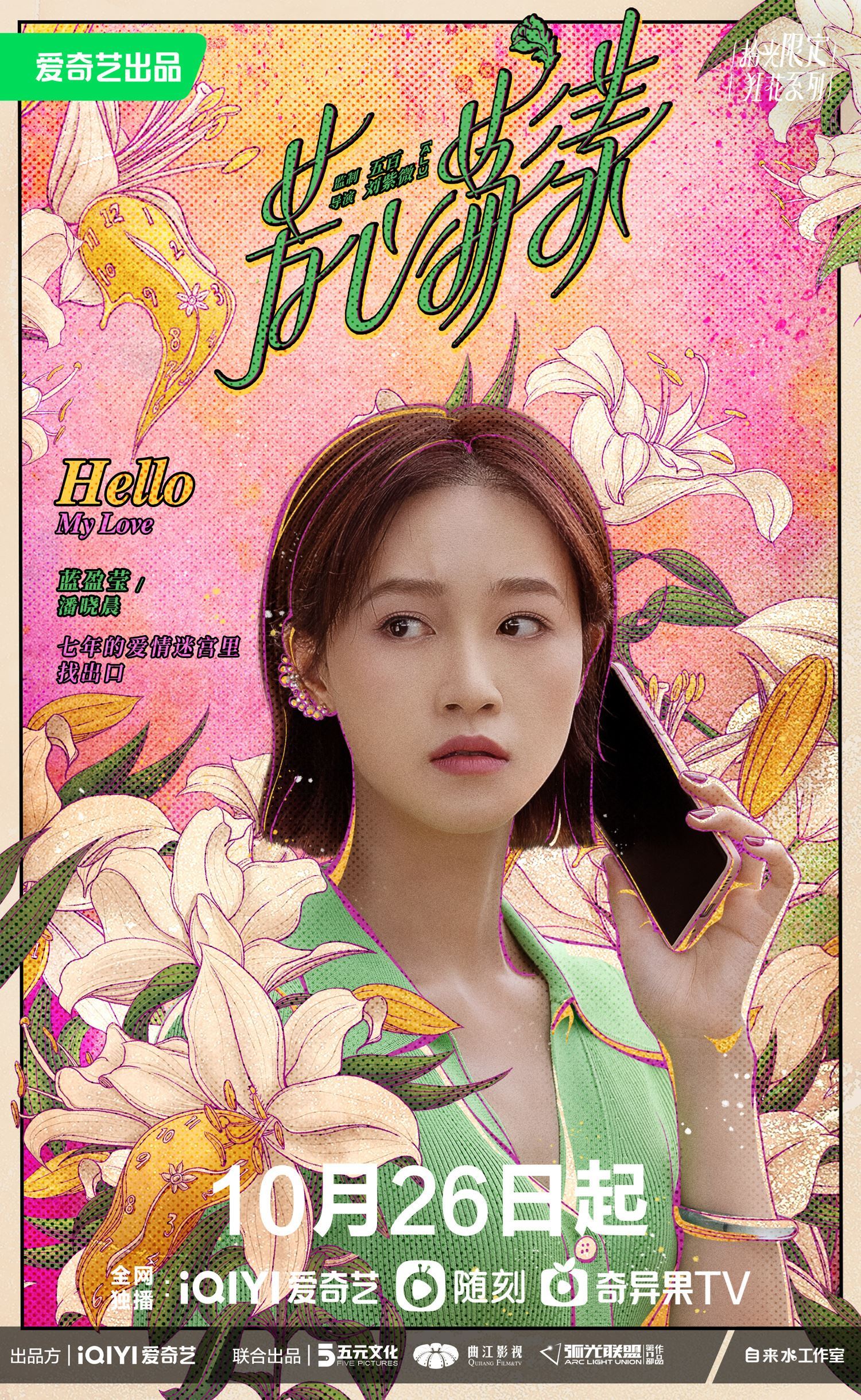 王子异与秦岚新剧《芳心荡漾》17岁姐弟恋！10月26日开播❗️