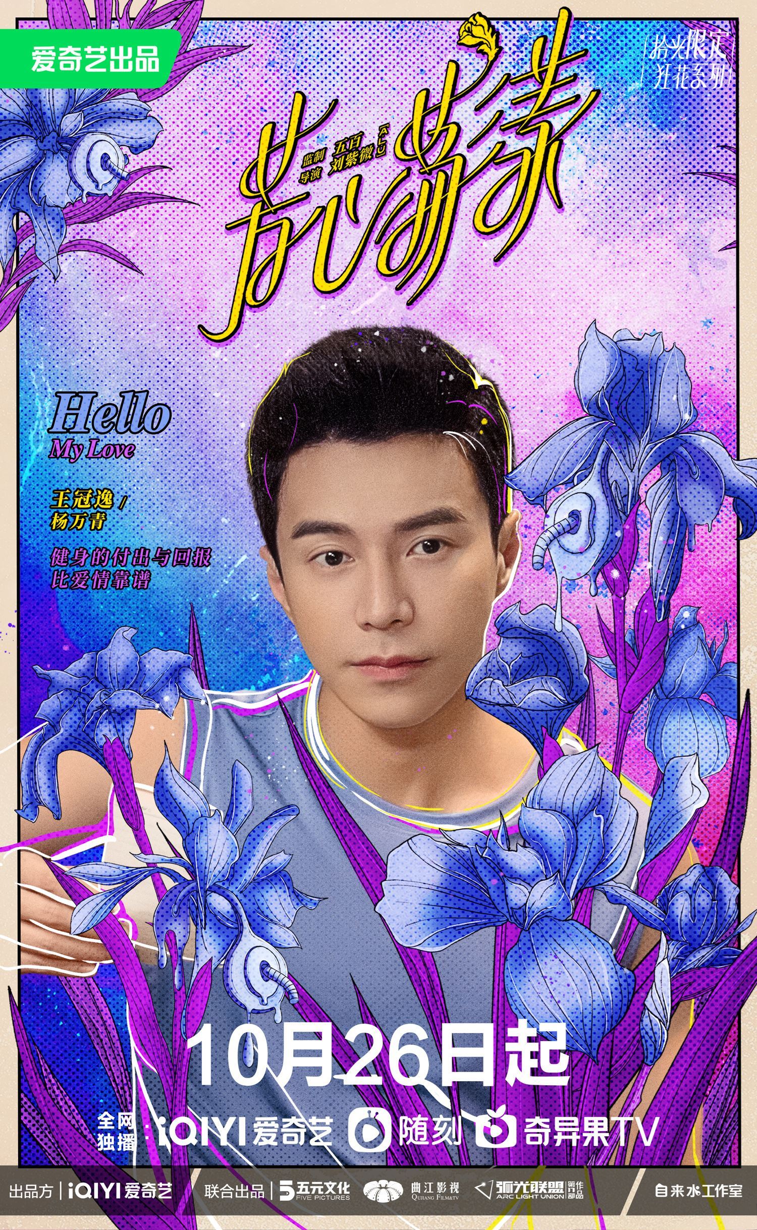 王子异与秦岚新剧《芳心荡漾》17岁姐弟恋！10月26日开播❗️