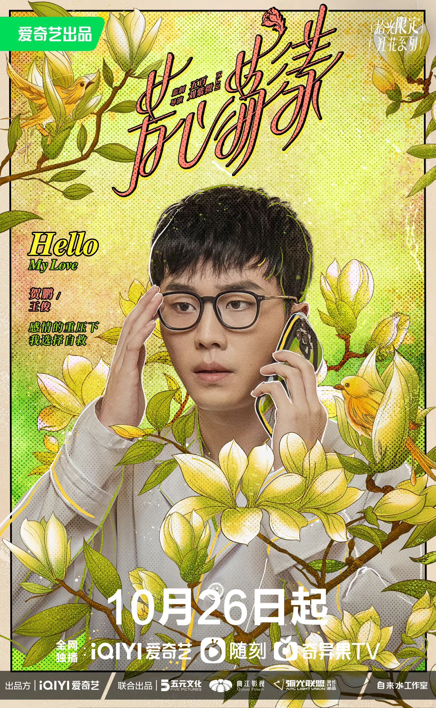 王子异与秦岚新剧《芳心荡漾》17岁姐弟恋！10月26日开播❗️