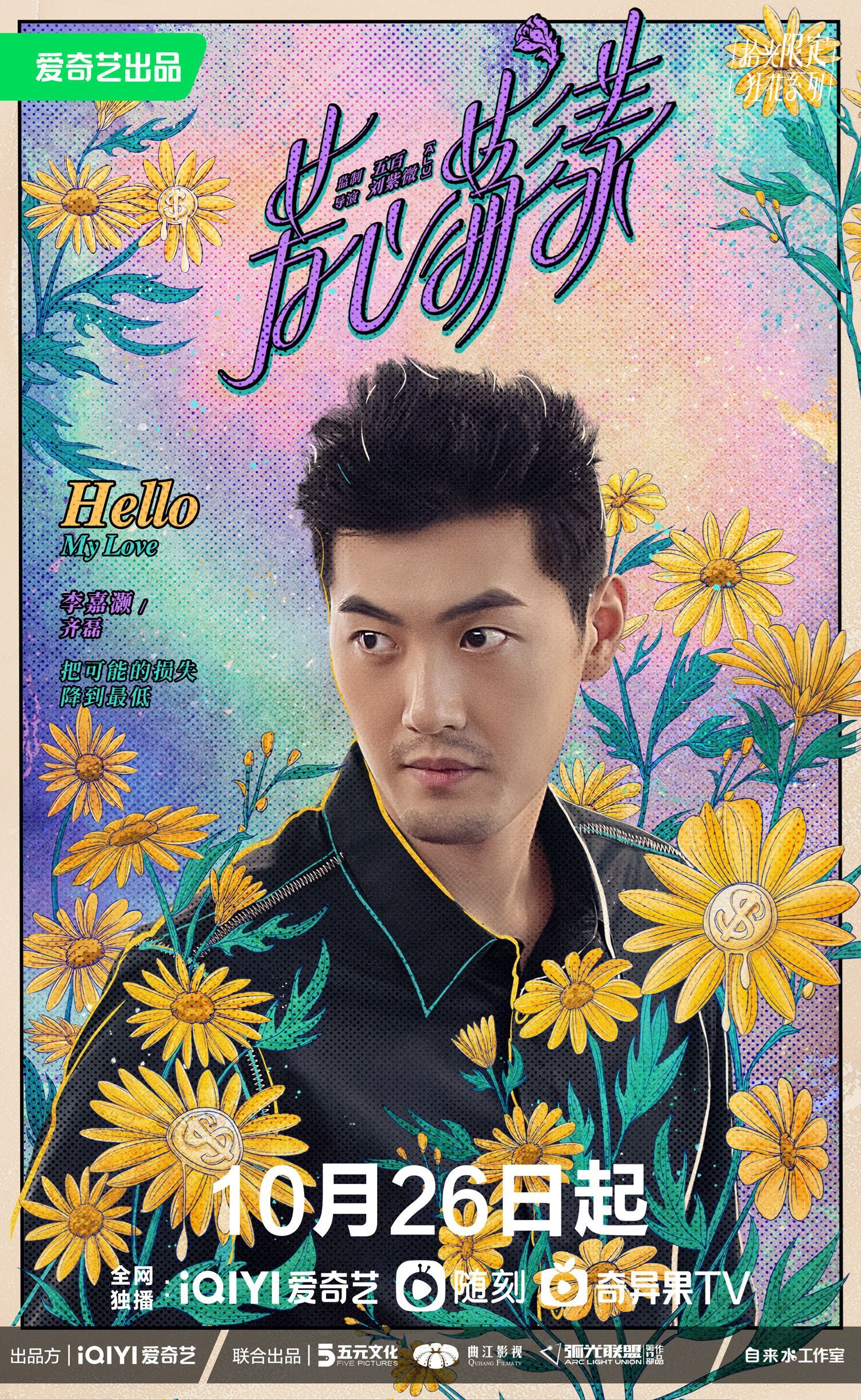 王子异与秦岚新剧《芳心荡漾》17岁姐弟恋！10月26日开播❗️