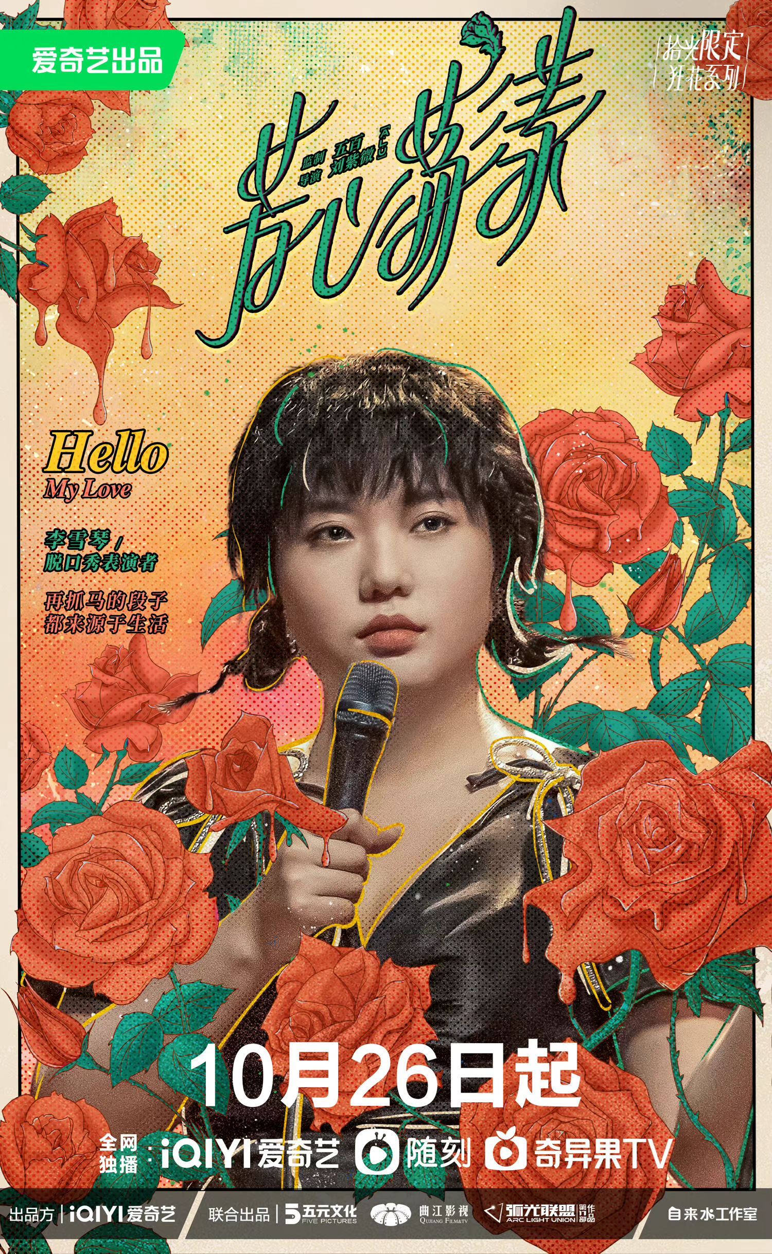 王子异与秦岚新剧《芳心荡漾》17岁姐弟恋！10月26日开播❗️