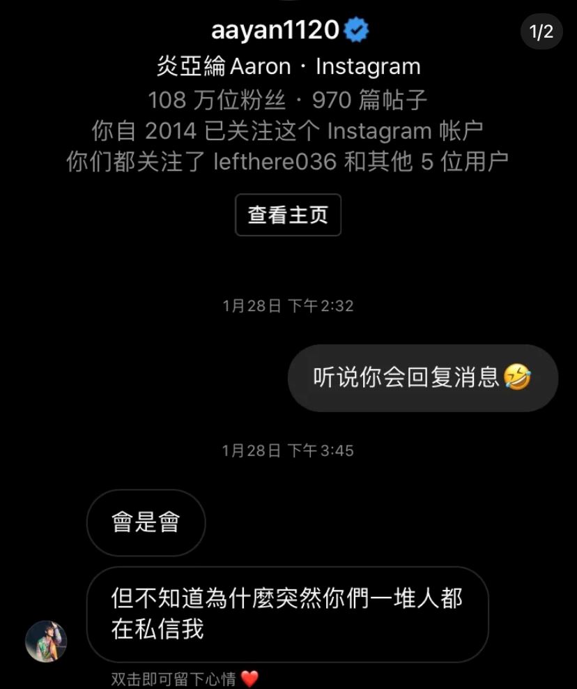 炎亚纶太有空？一直ig狂回复粉丝无聊的问题😂