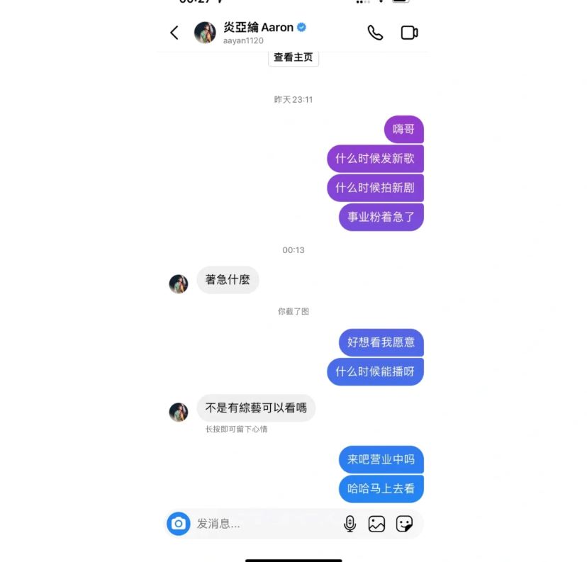 炎亚纶太有空？一直ig狂回复粉丝无聊的问题😂