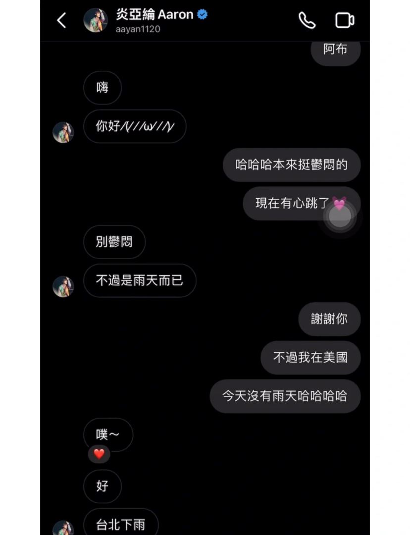 炎亚纶太有空？一直ig狂回复粉丝无聊的问题😂