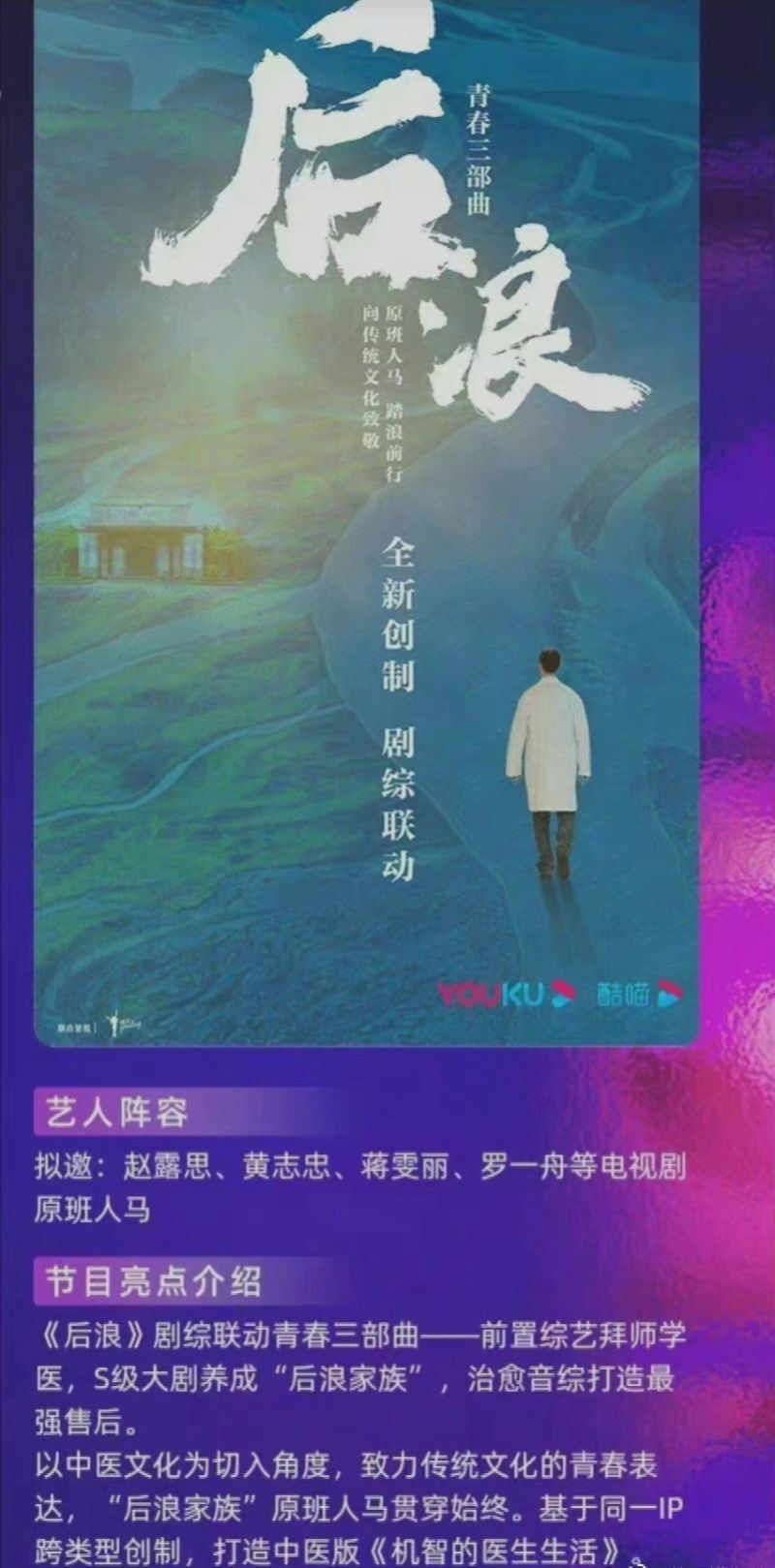 罗一舟 赵露思新剧《后浪》开机！中医版《机智的医生生活》?