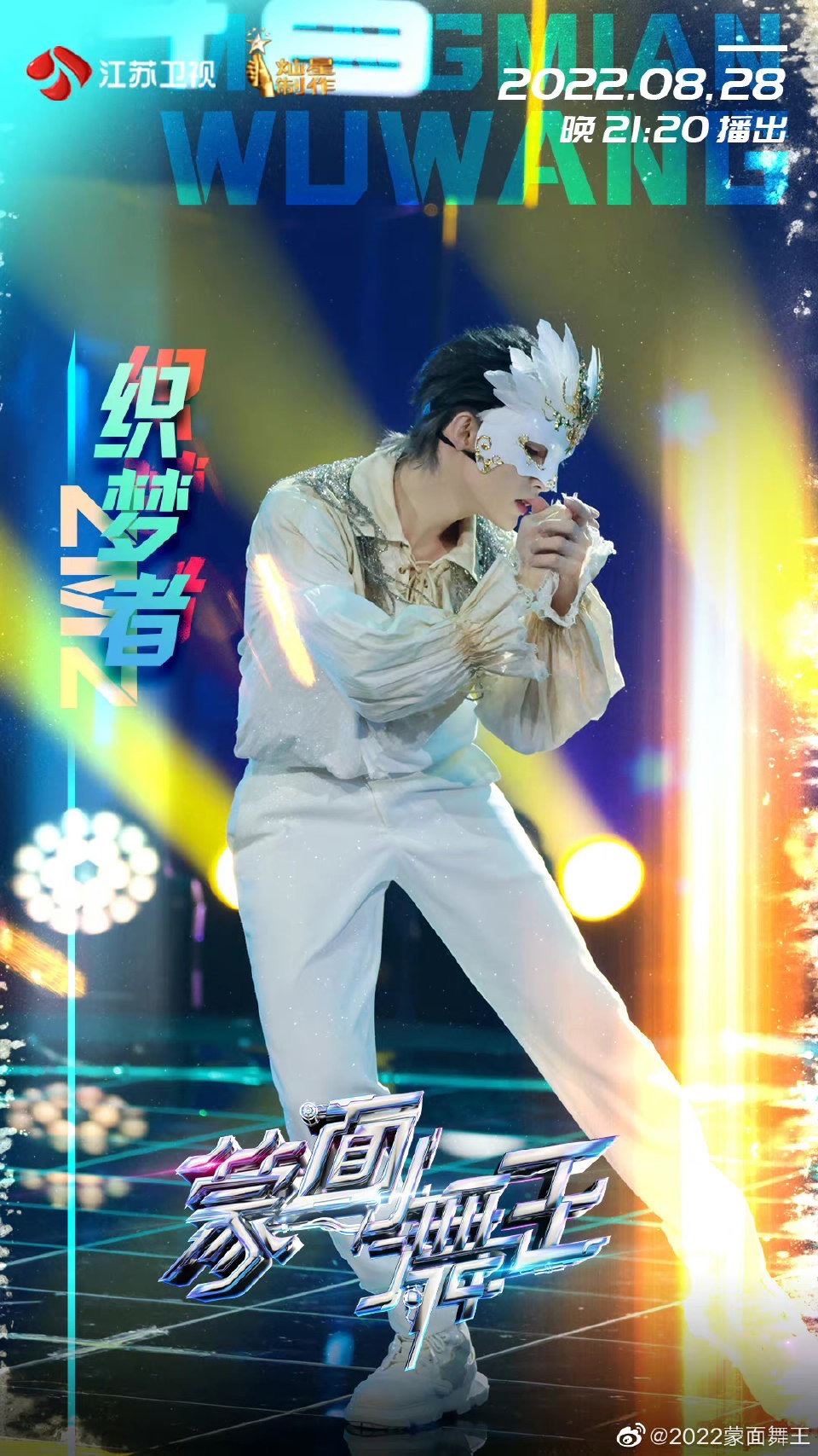 🇲🇾大马艺人ixform队长【刘隽】登上蒙面舞王！