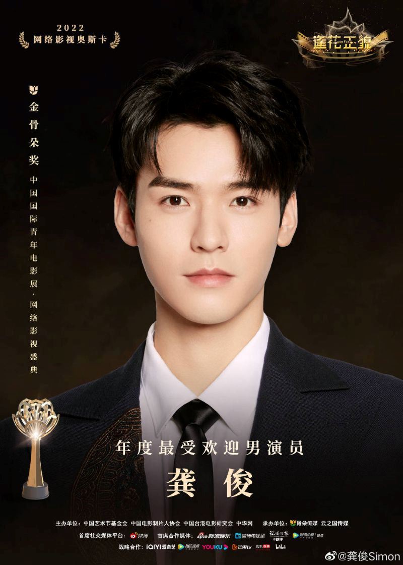 龚俊 白鹿 获最受欢迎男女演员奖【第六届金骨朵奖】🏆